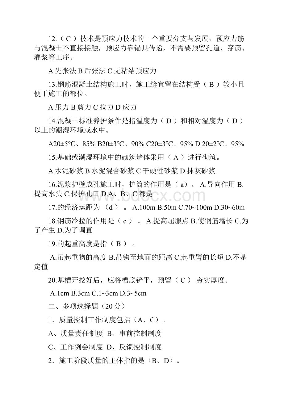 最新八大员施工员考试题.docx_第3页