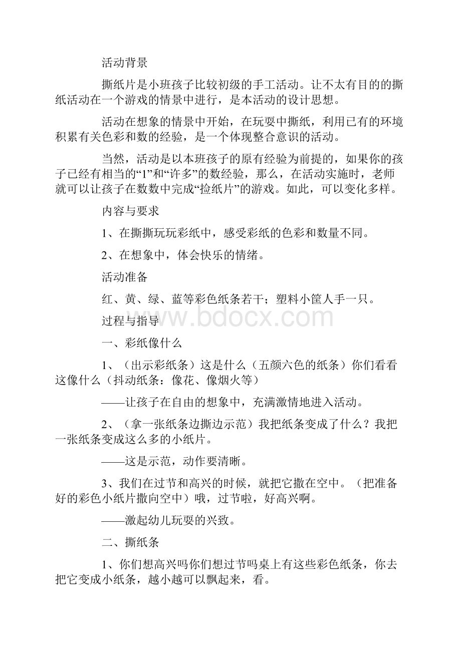 彩纸飘飘小班教案.docx_第2页