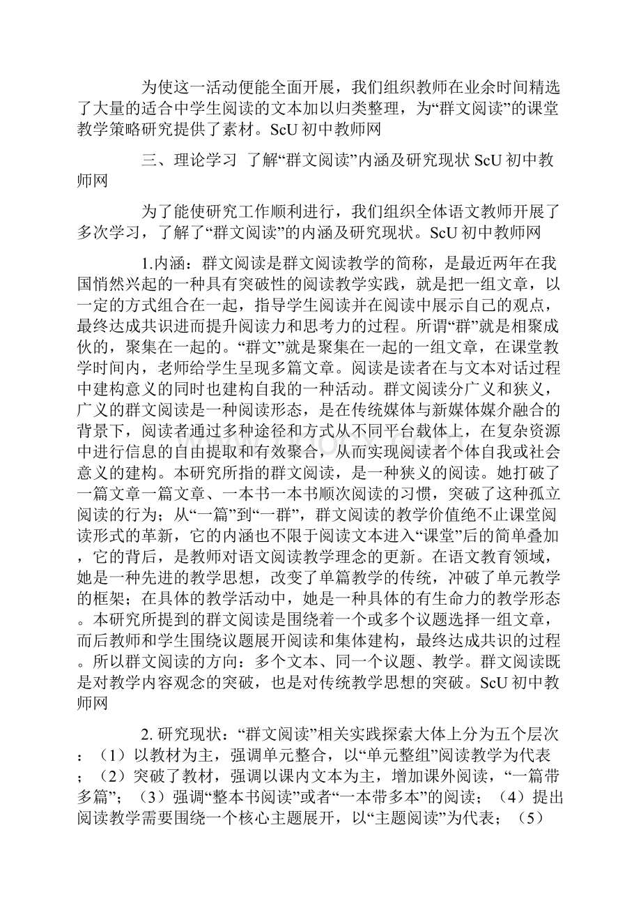 群文阅读教师教学策略研究结题报告.docx_第2页