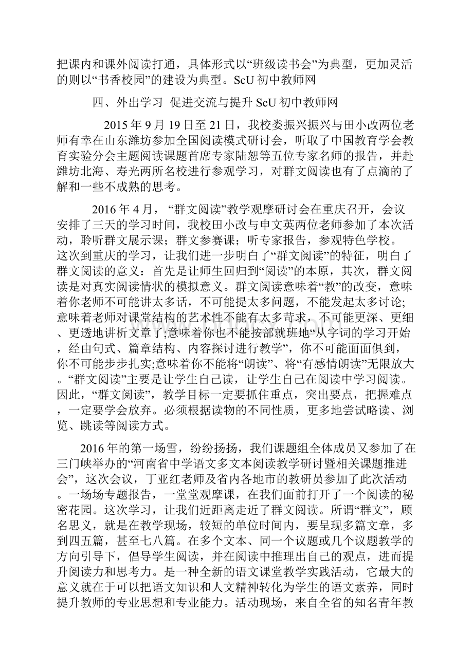 群文阅读教师教学策略研究结题报告.docx_第3页