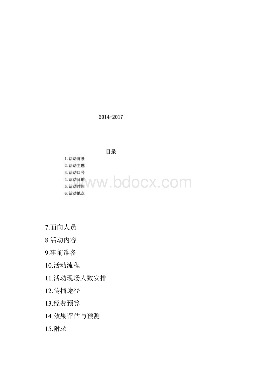 图书馆读书月活动策划方案.docx_第2页