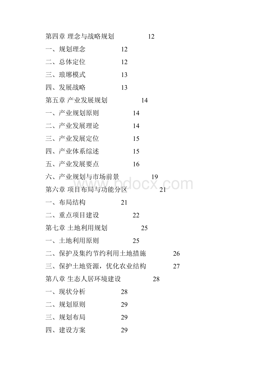 本科毕业设计琅琊山大生态新农村实验区概念性规划.docx_第3页