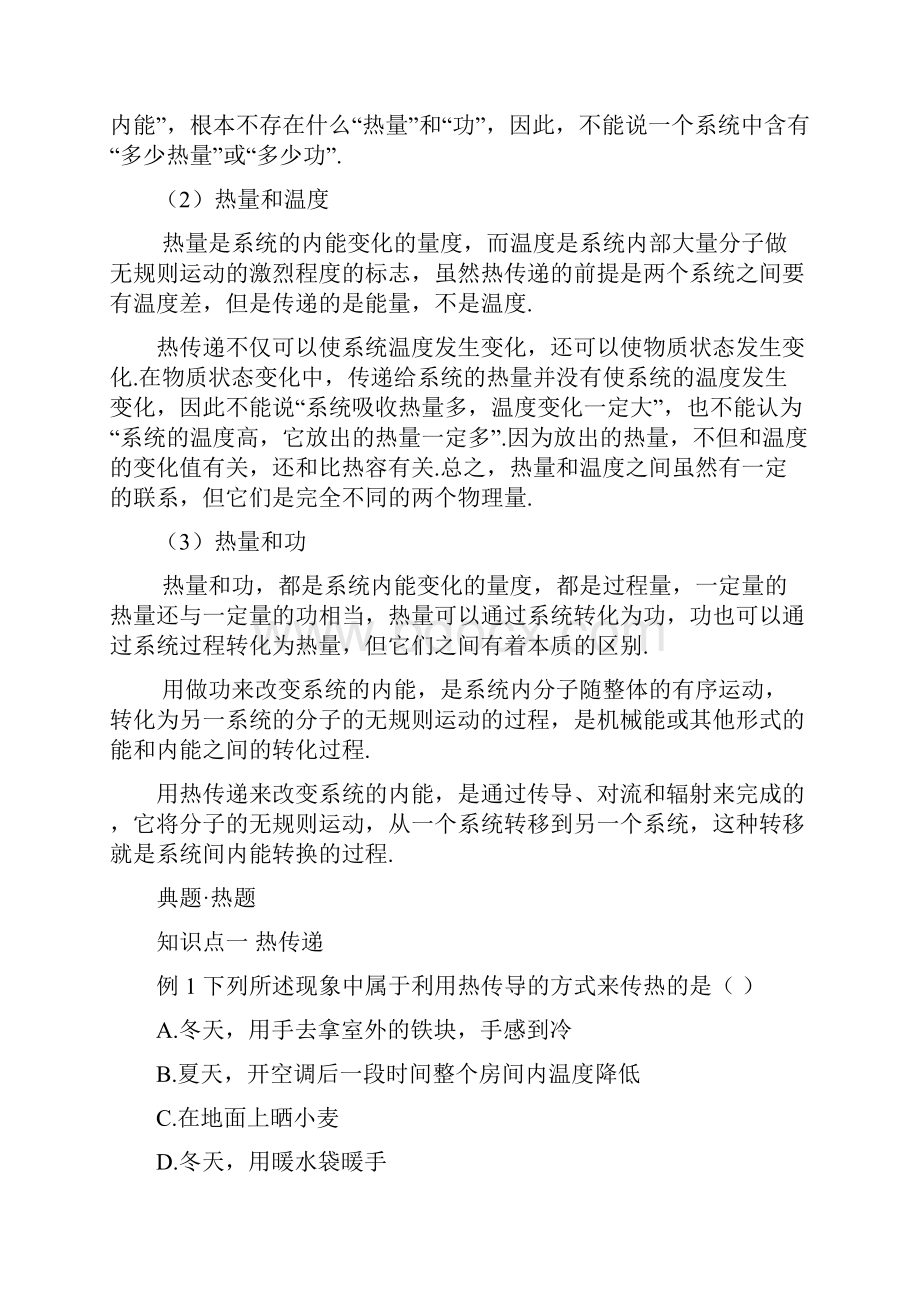 高中物理第十章热和内能教材梳理素材新人教选修.docx_第3页