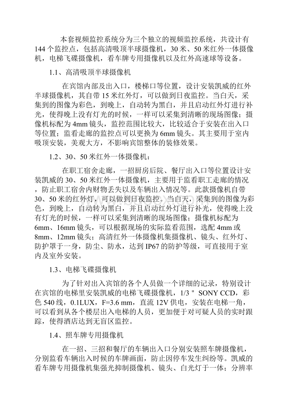 宾馆酒店视频监控系统设计方案.docx_第2页