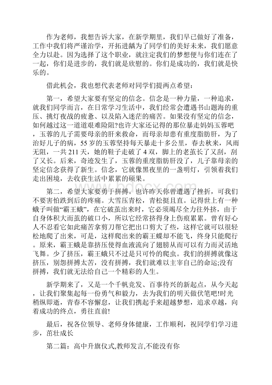 升旗仪式上小学生冬至演讲稿冬至日成长日.docx_第2页