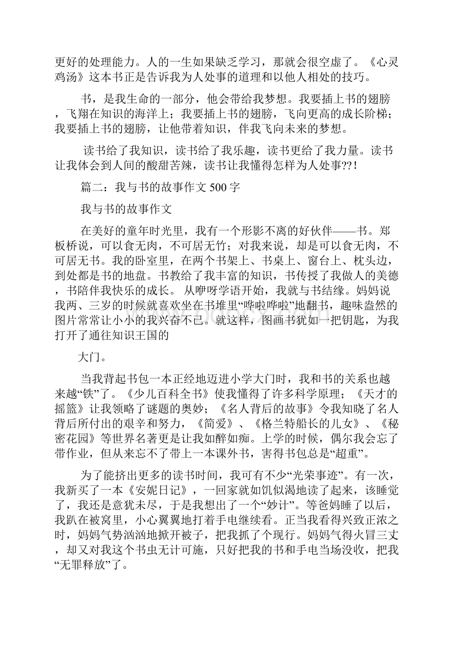 书作文之我和书的故事作文800字.docx_第3页