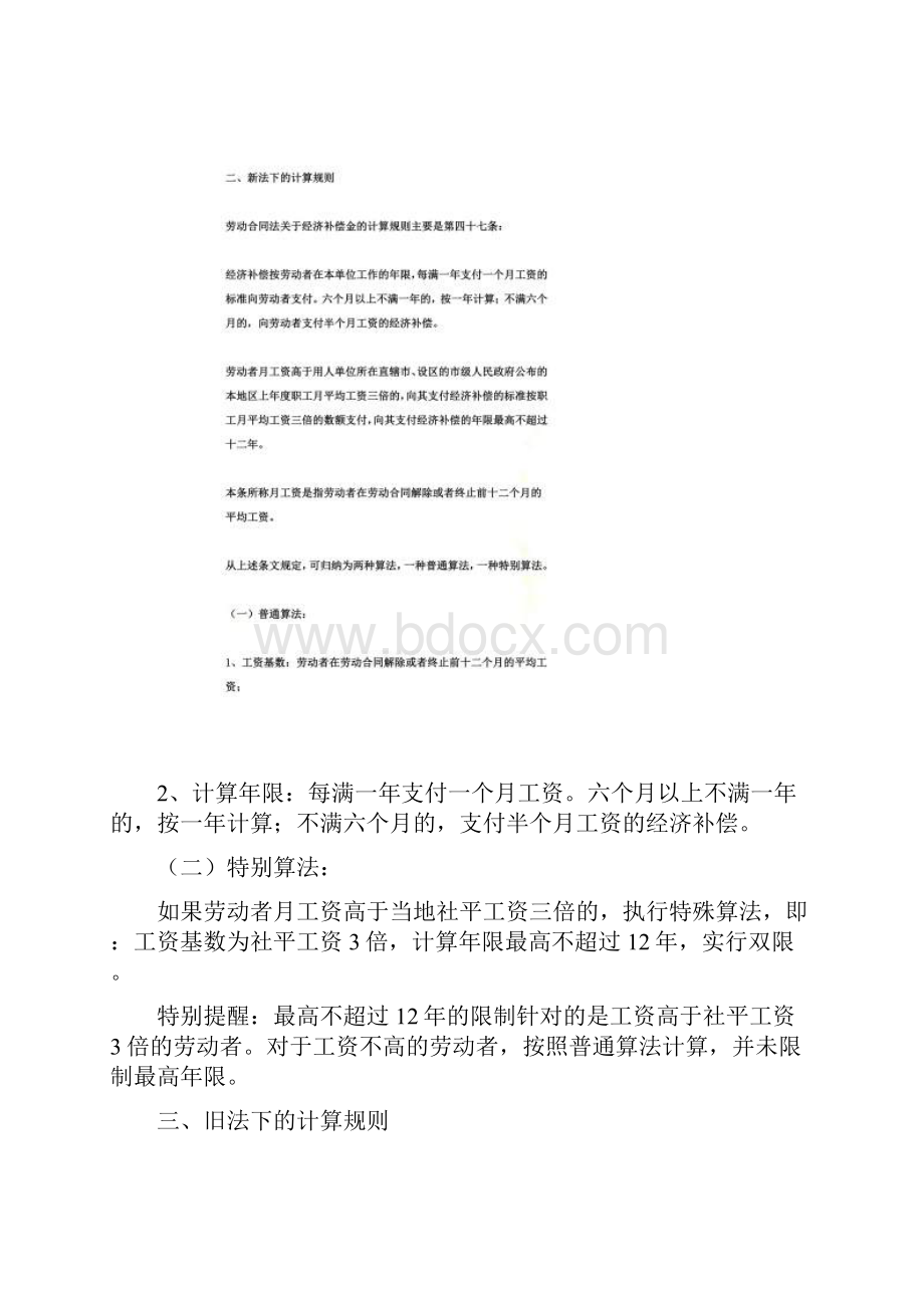 新劳动法经济补偿金分段计算方法详细.docx_第2页