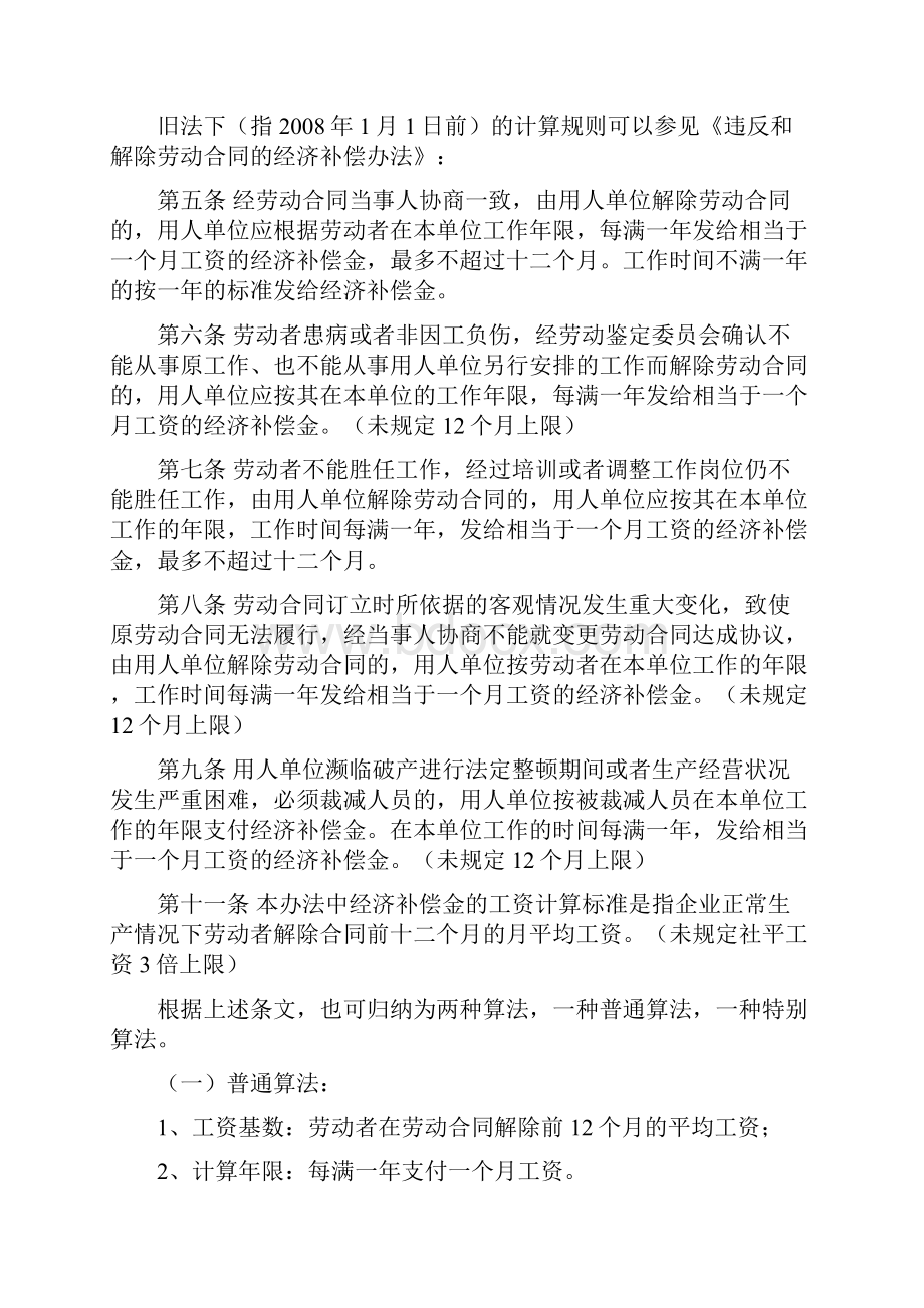 新劳动法经济补偿金分段计算方法详细.docx_第3页