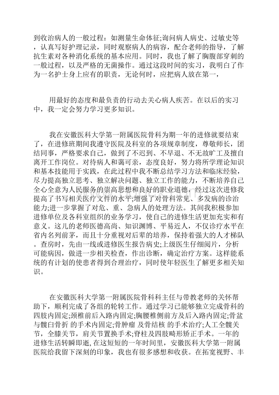 有关实习自我鉴定范文6篇.docx_第3页