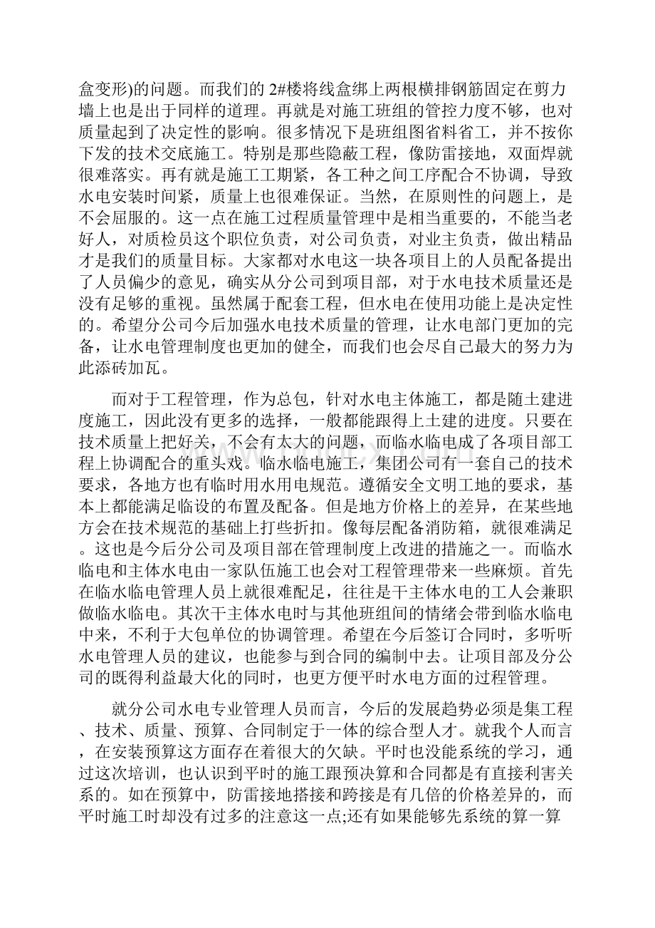 质量心得体会4篇.docx_第3页