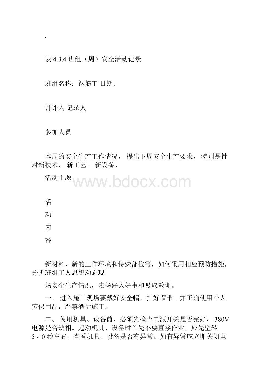 钢筋工班组周安全活动记录.docx_第2页