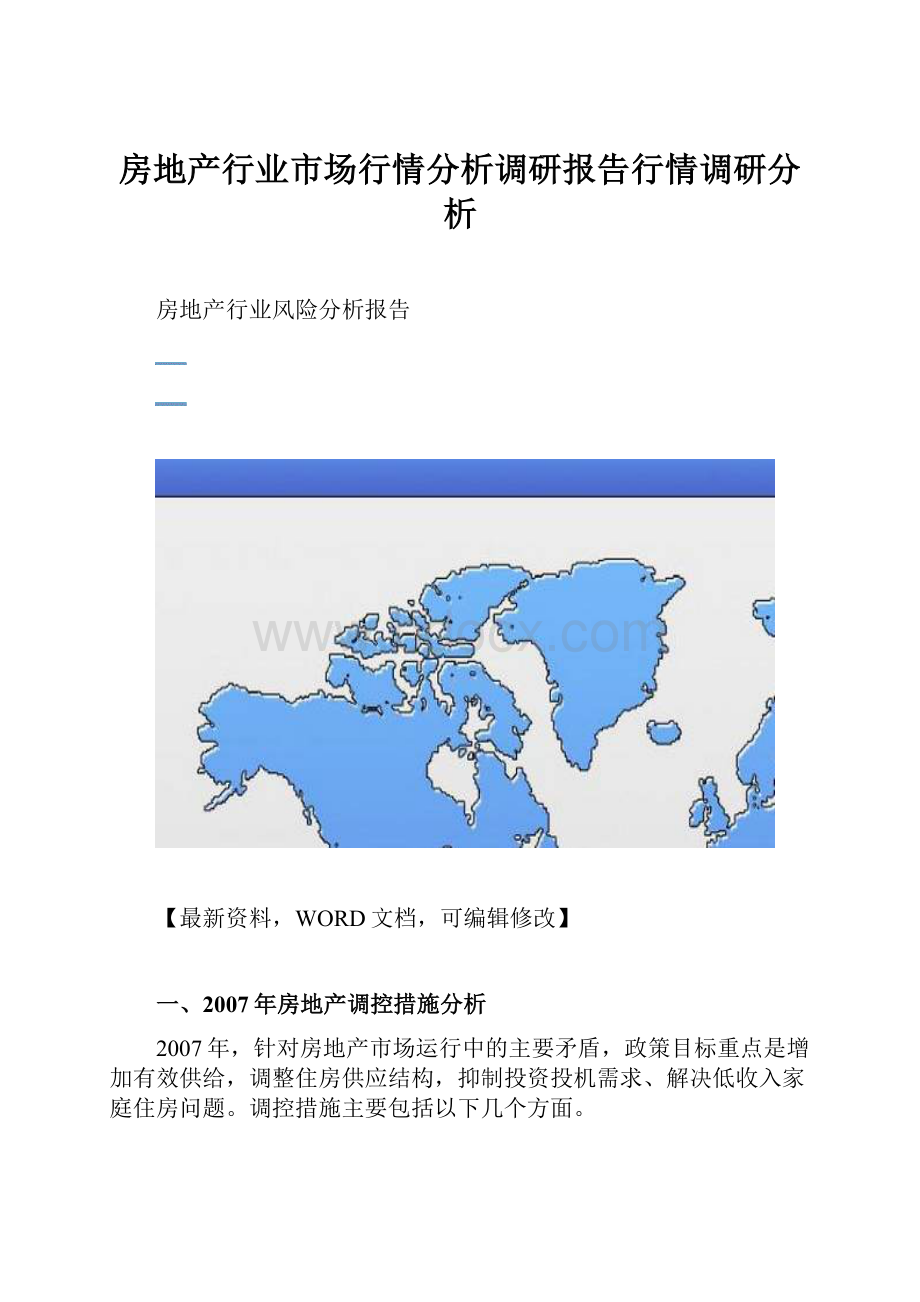 房地产行业市场行情分析调研报告行情调研分析.docx_第1页