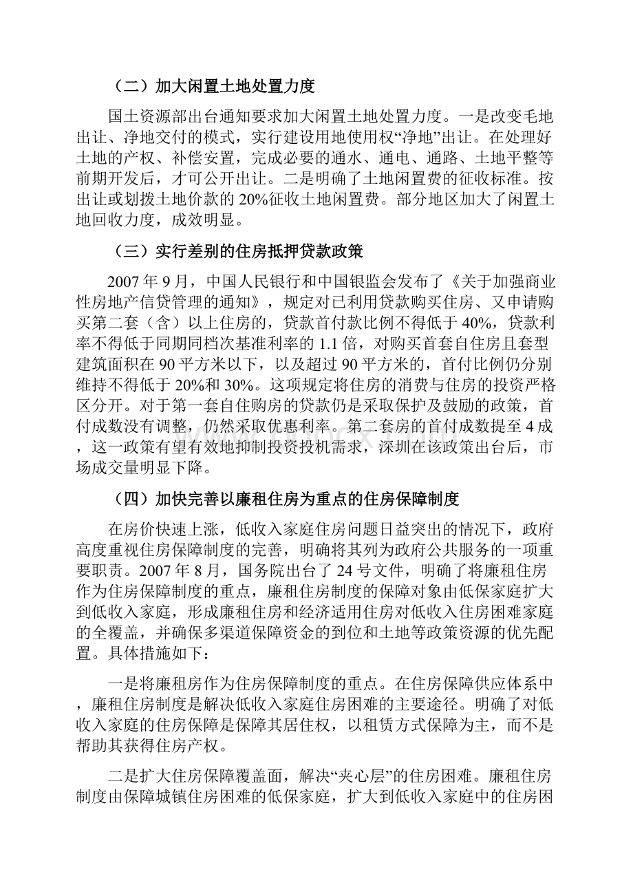 房地产行业市场行情分析调研报告行情调研分析.docx_第3页