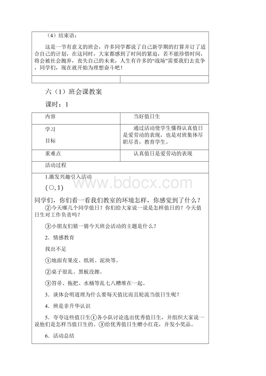 六年级上学期班会课教案.docx_第3页