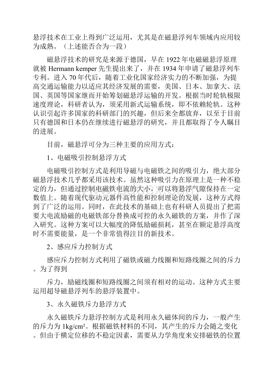 永磁磁悬浮演示装置结构设计要点.docx_第3页