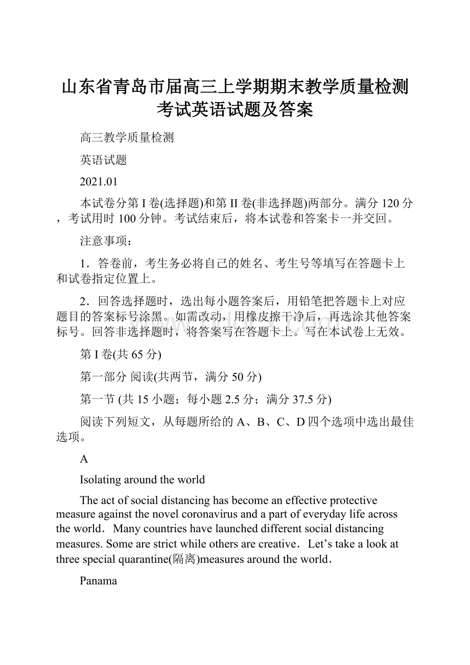 山东省青岛市届高三上学期期末教学质量检测考试英语试题及答案.docx