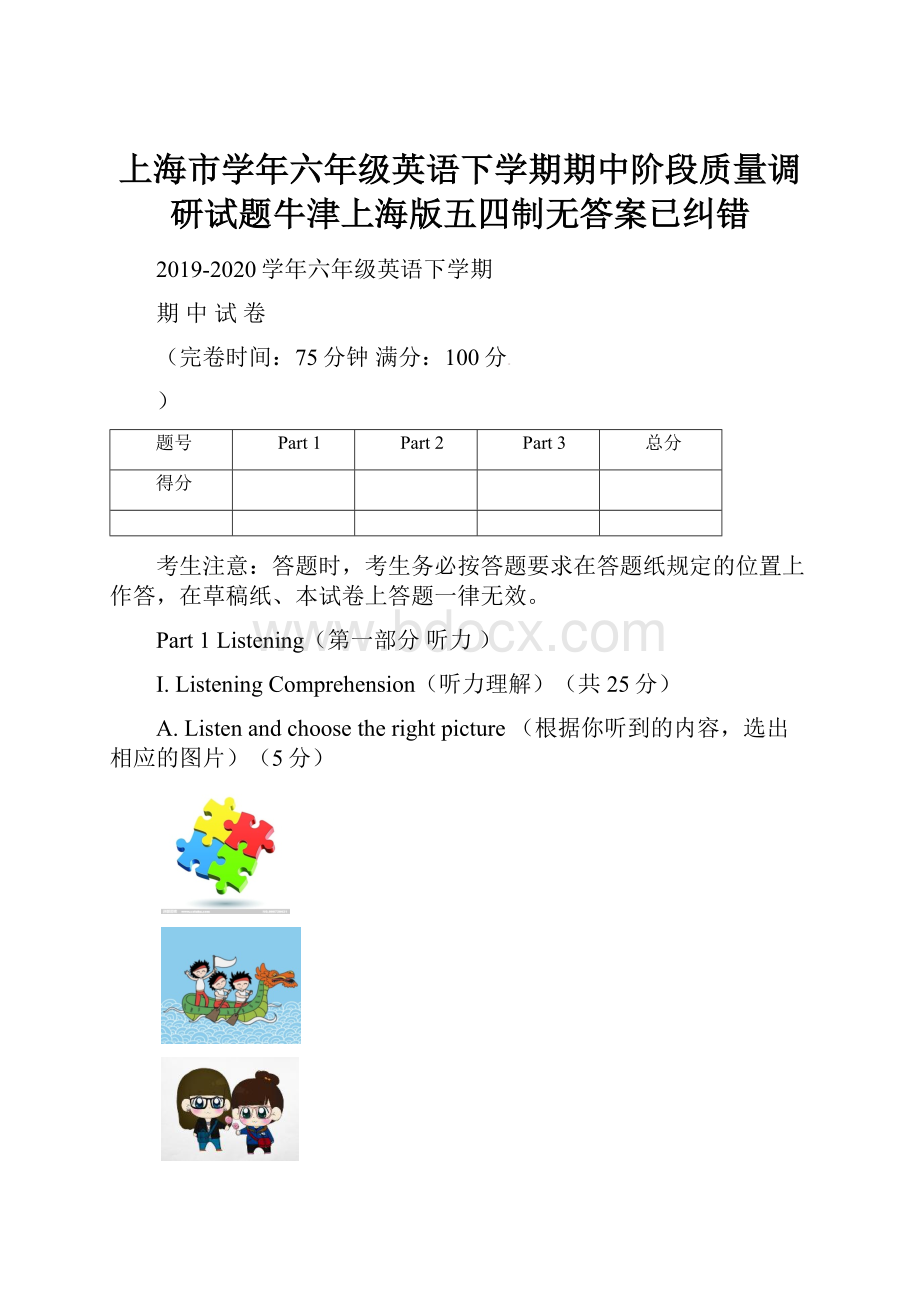 上海市学年六年级英语下学期期中阶段质量调研试题牛津上海版五四制无答案已纠错.docx