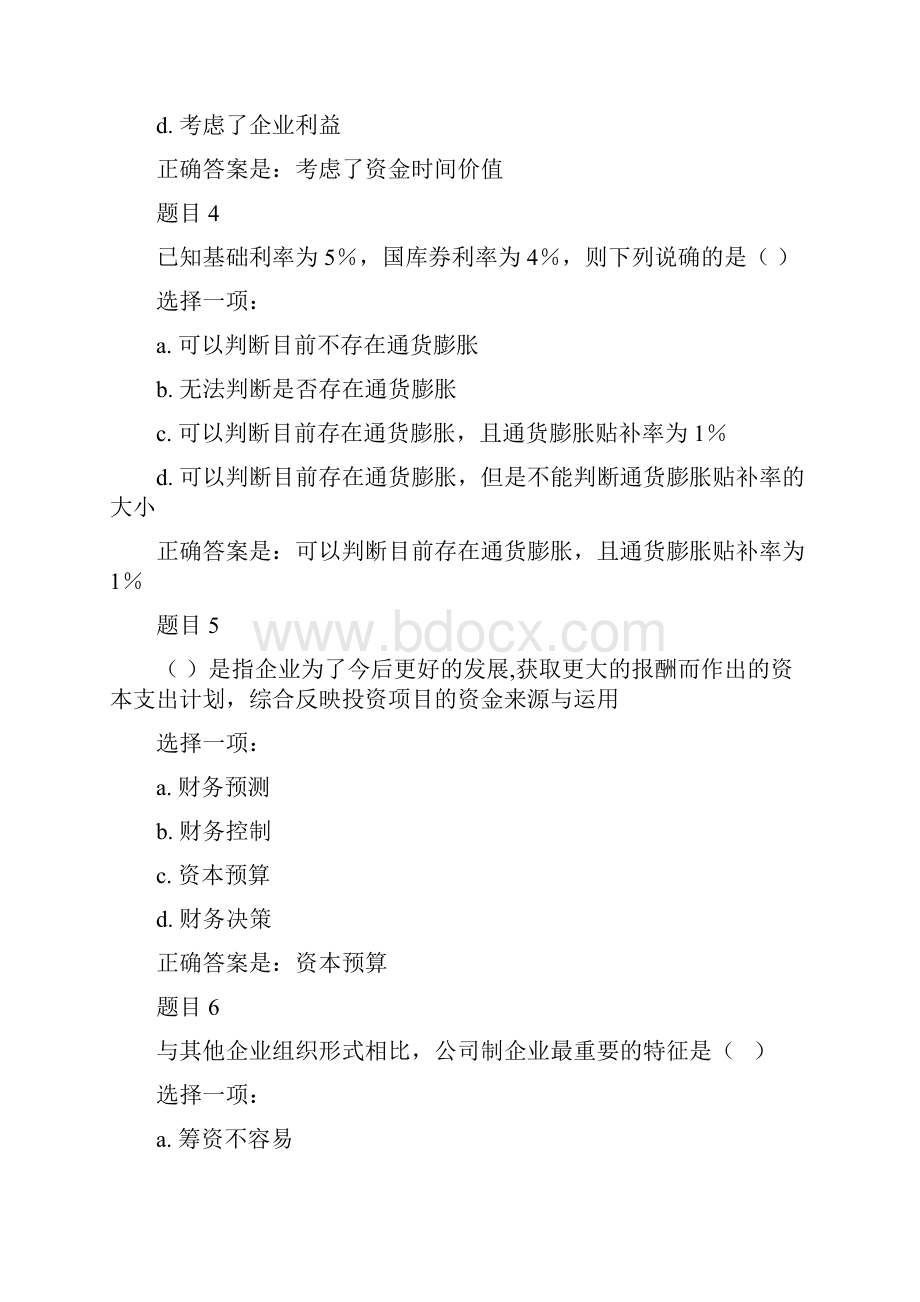 财务管理专春形成性考核任务一.docx_第2页