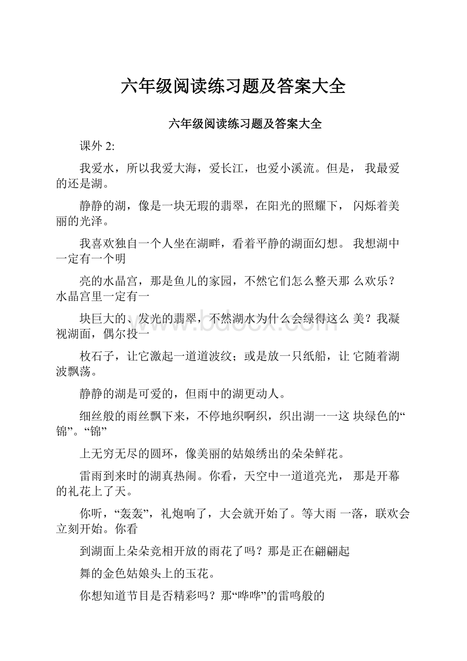 六年级阅读练习题及答案大全.docx