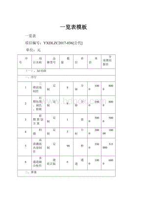 一览表模板.docx