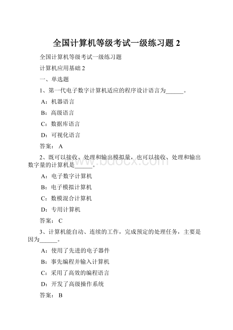 全国计算机等级考试一级练习题2.docx