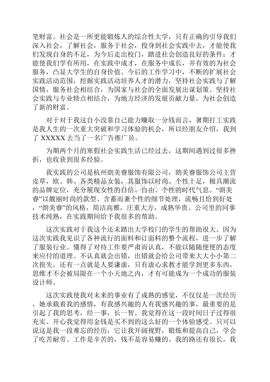 社会实践报告四篇.docx_第2页