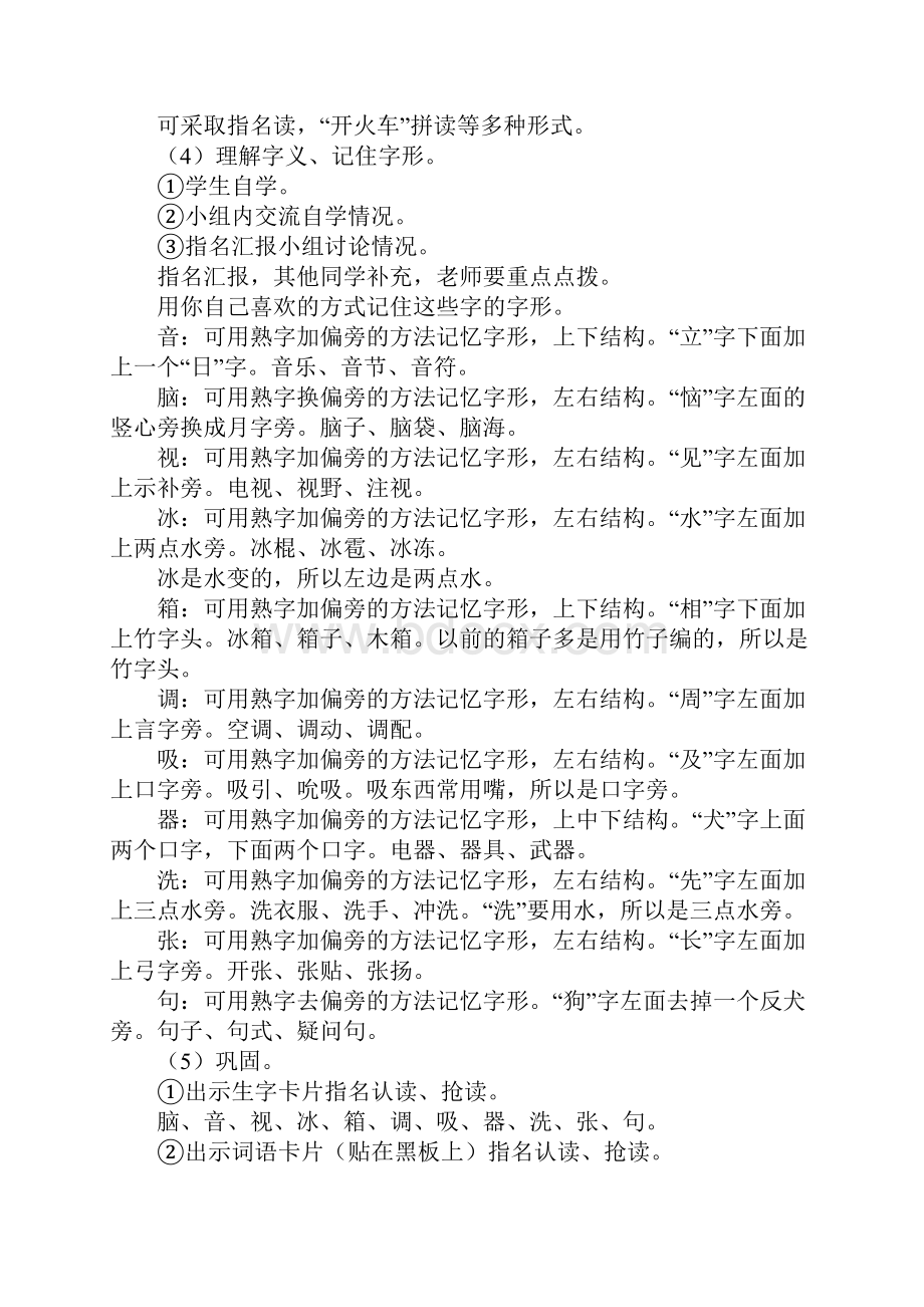 第3册第五单元 识字学词学句二2.docx_第2页