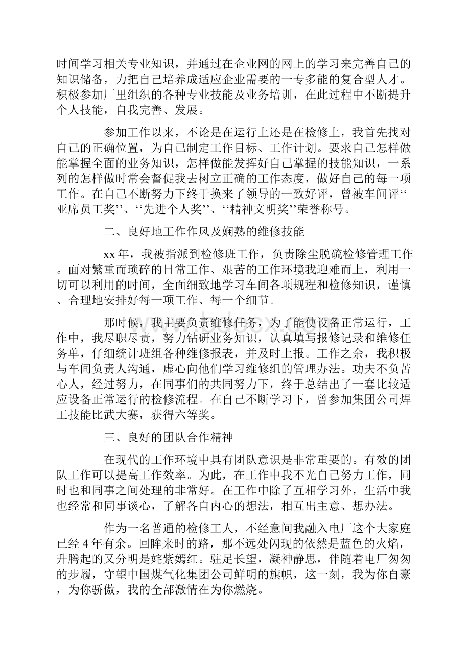 精品电厂检修工作上半年总结三篇.docx_第2页