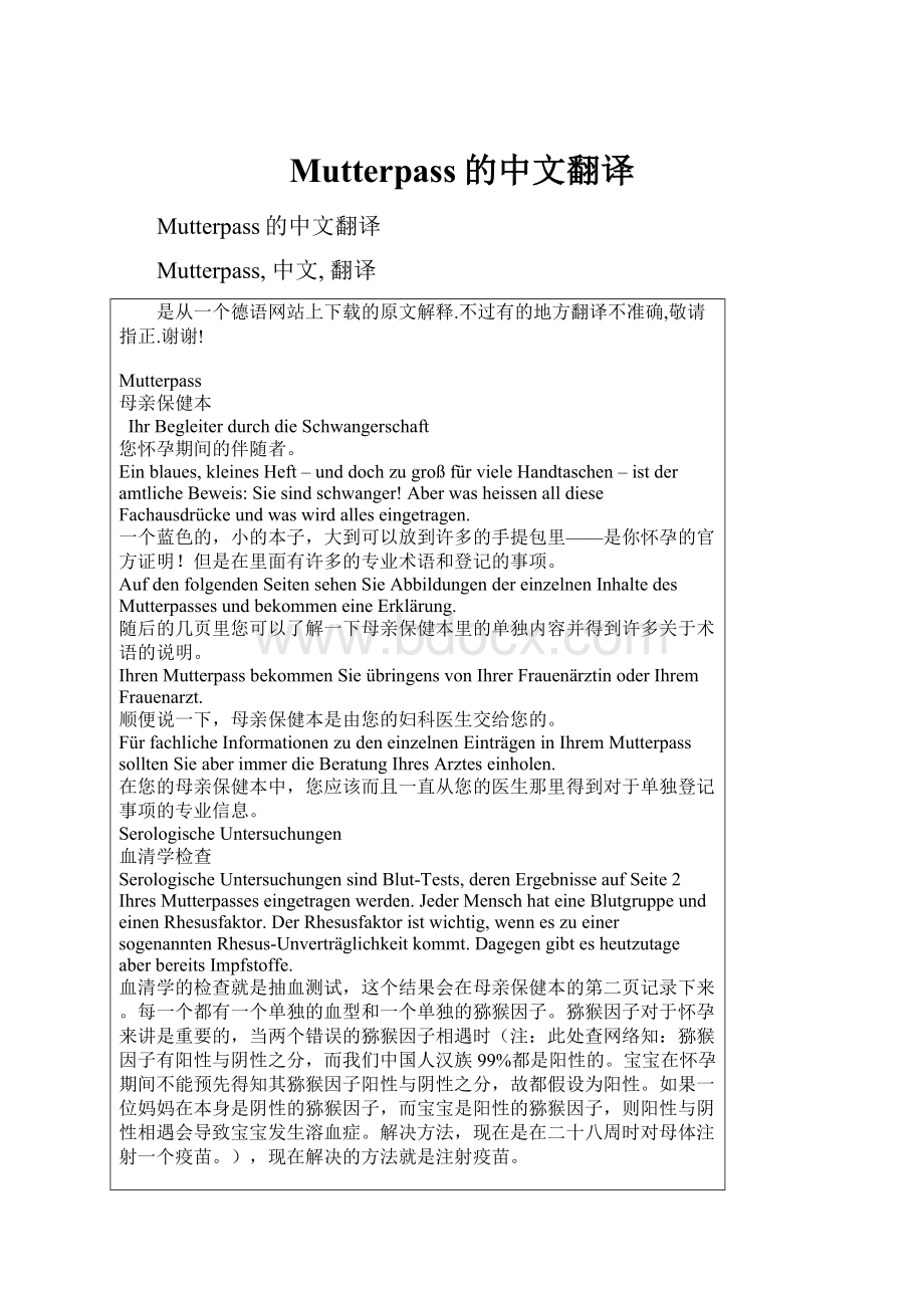 Mutterpass的中文翻译.docx_第1页