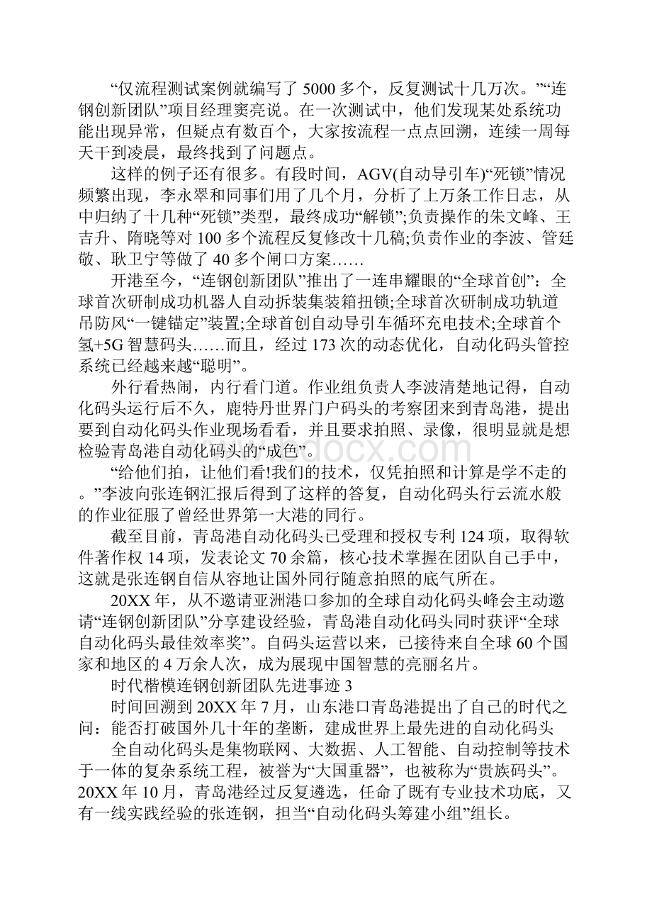 致敬时代楷模连钢创新团队先进事迹.docx_第3页