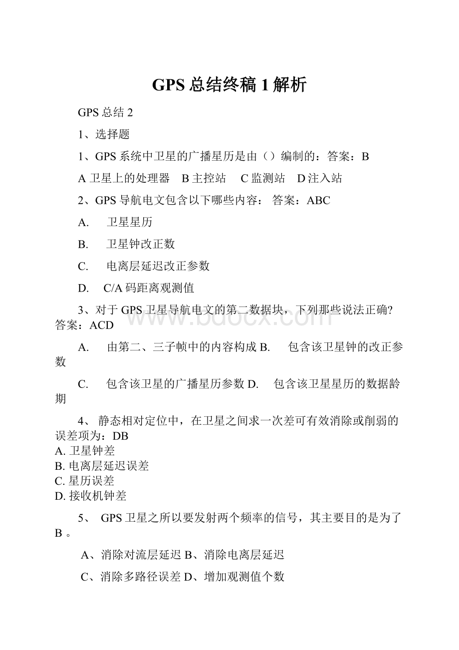 GPS总结终稿1解析.docx_第1页