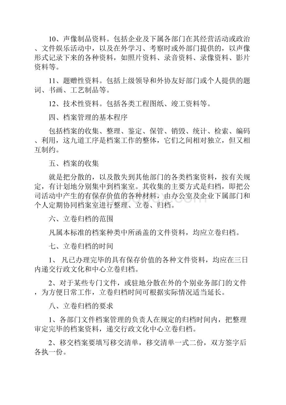 企业档案管理办法.docx_第3页