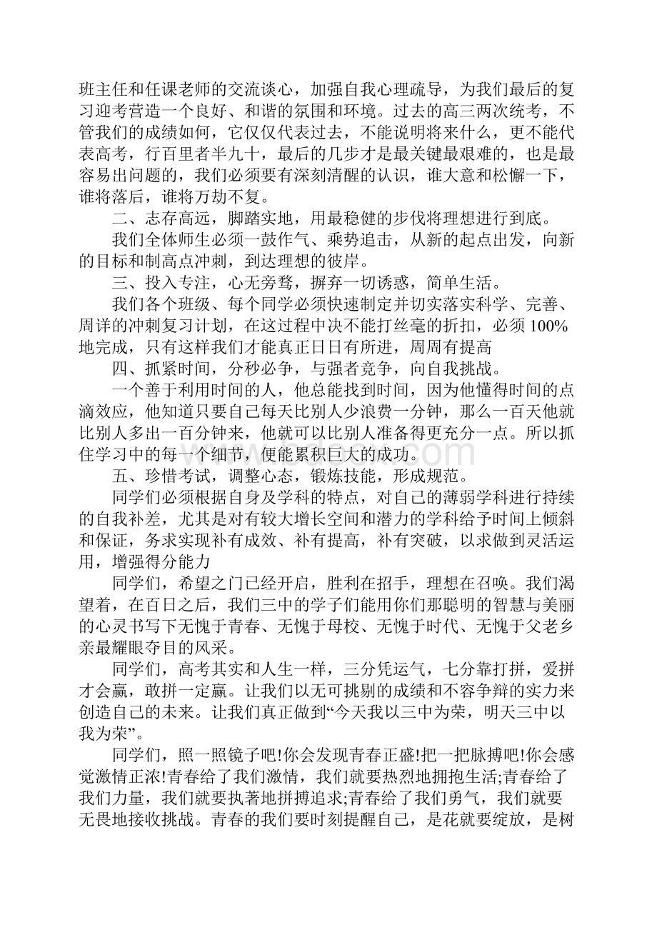 百日冲刺誓师大会发言稿5分钟.docx_第3页