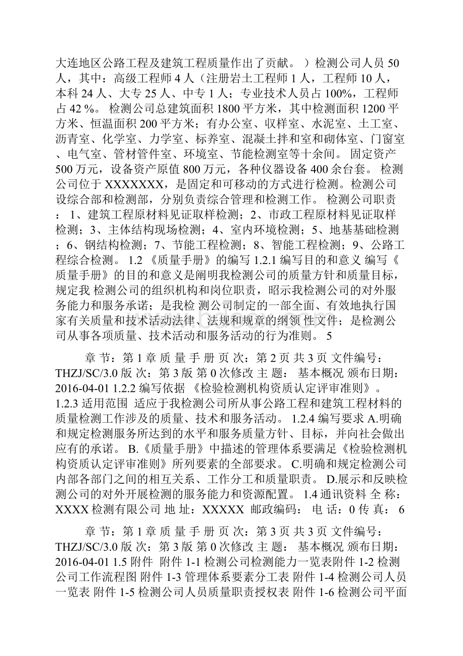 新版计量认证质量手册.docx_第3页