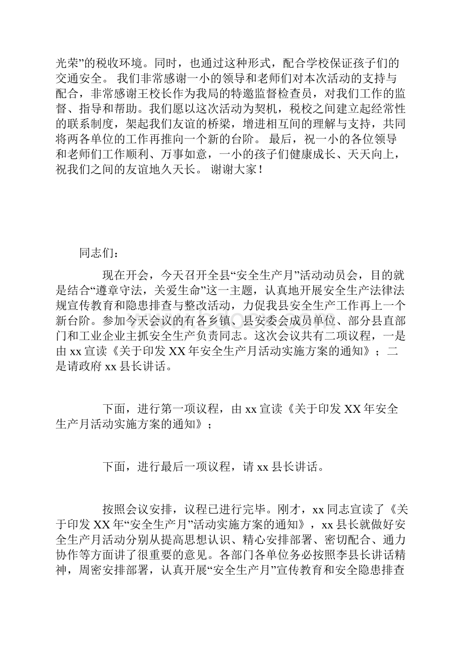 在爱心助学仪式上的讲话.docx_第2页