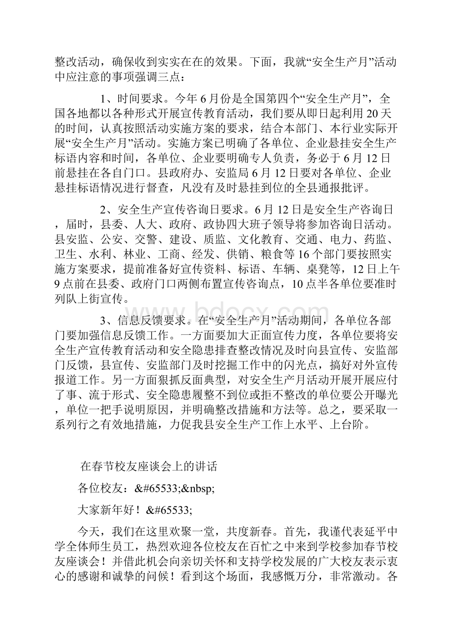 在爱心助学仪式上的讲话.docx_第3页