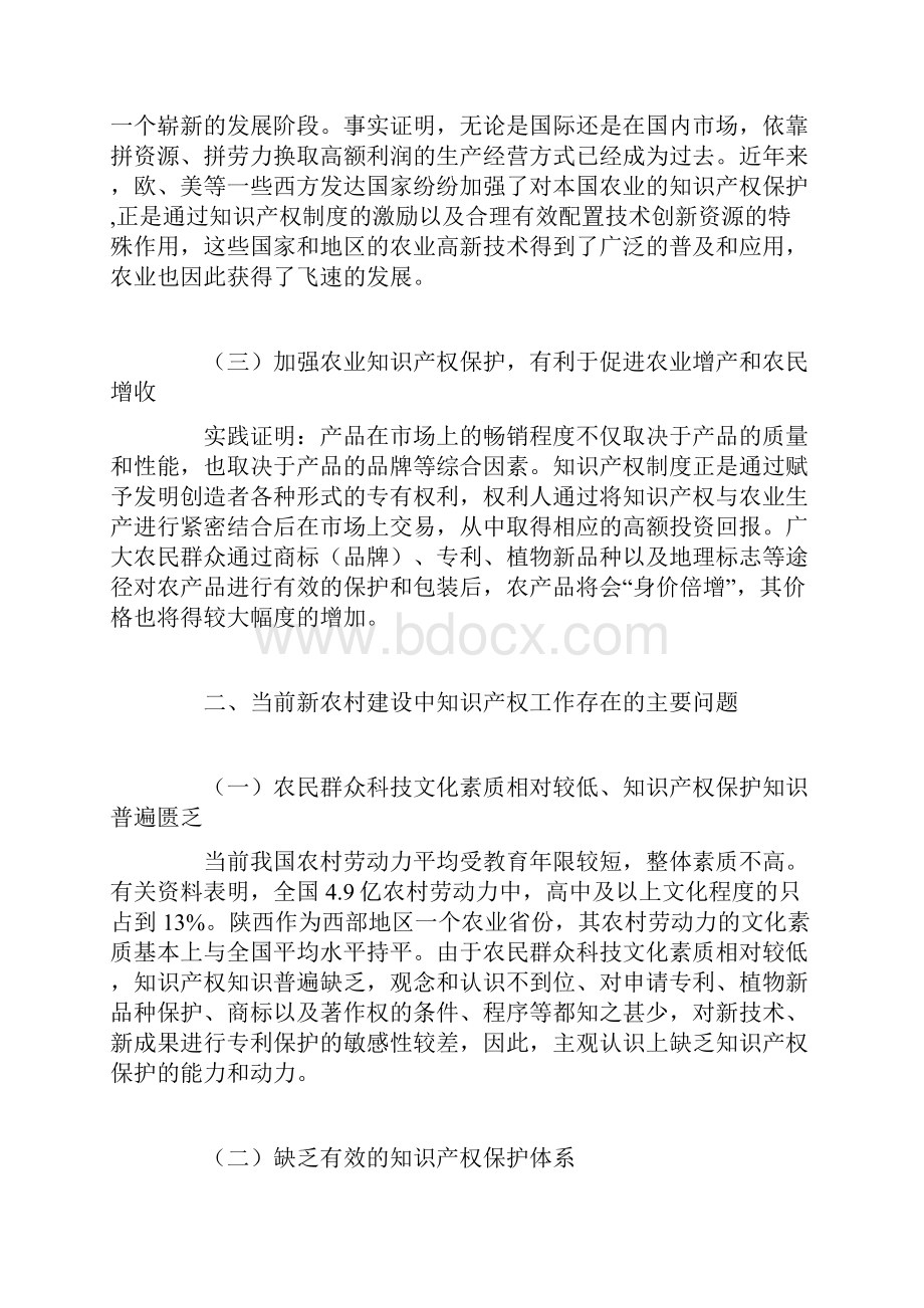 农业知识产权保护与新农村建设.docx_第2页