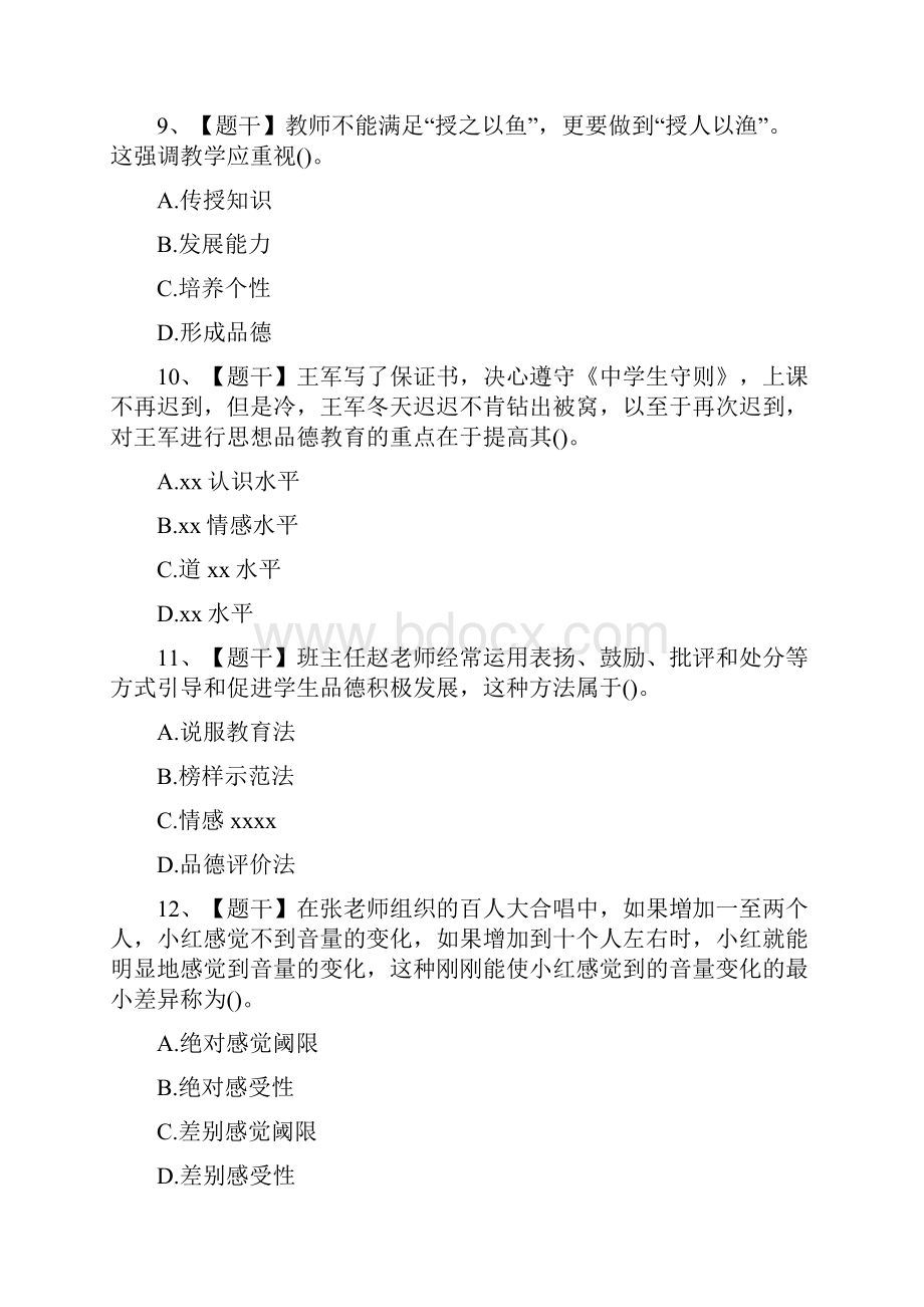 上半年教师资格考试真题及答案.docx_第3页