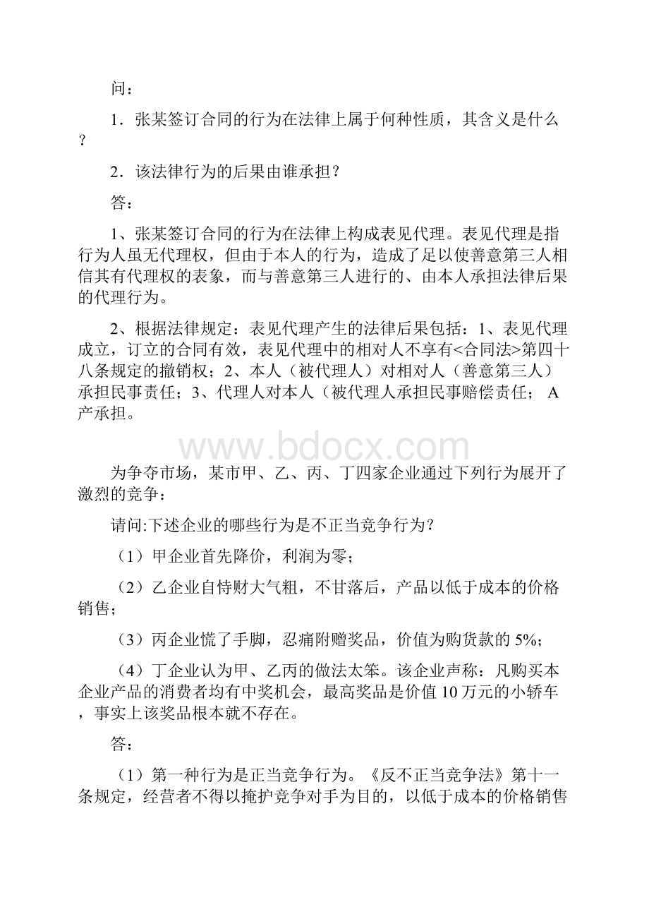 经济法案例分析题.docx_第2页