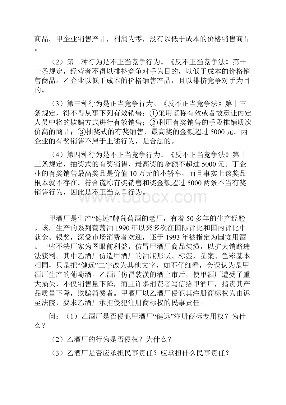 经济法案例分析题.docx_第3页