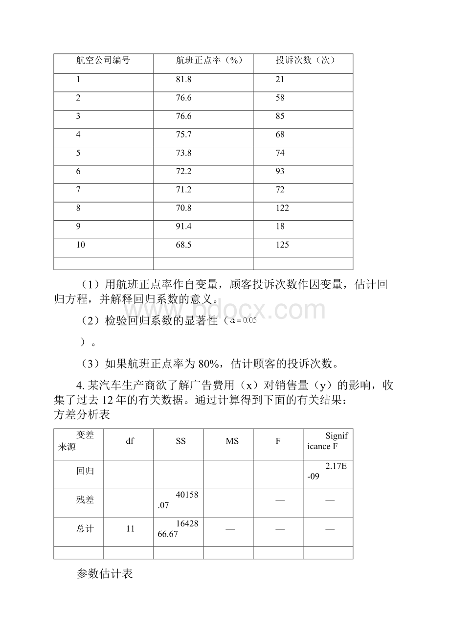 的应用统计spss分析报告报告材料.docx_第3页