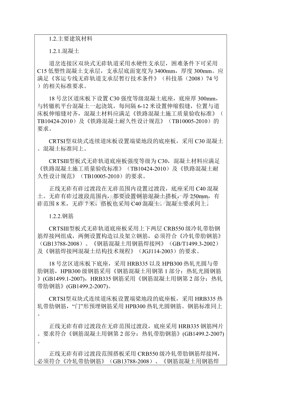 路基底座 支撑层施工技术交底书 修改.docx_第2页