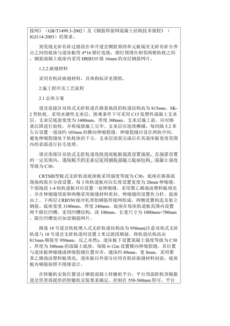 路基底座 支撑层施工技术交底书 修改.docx_第3页