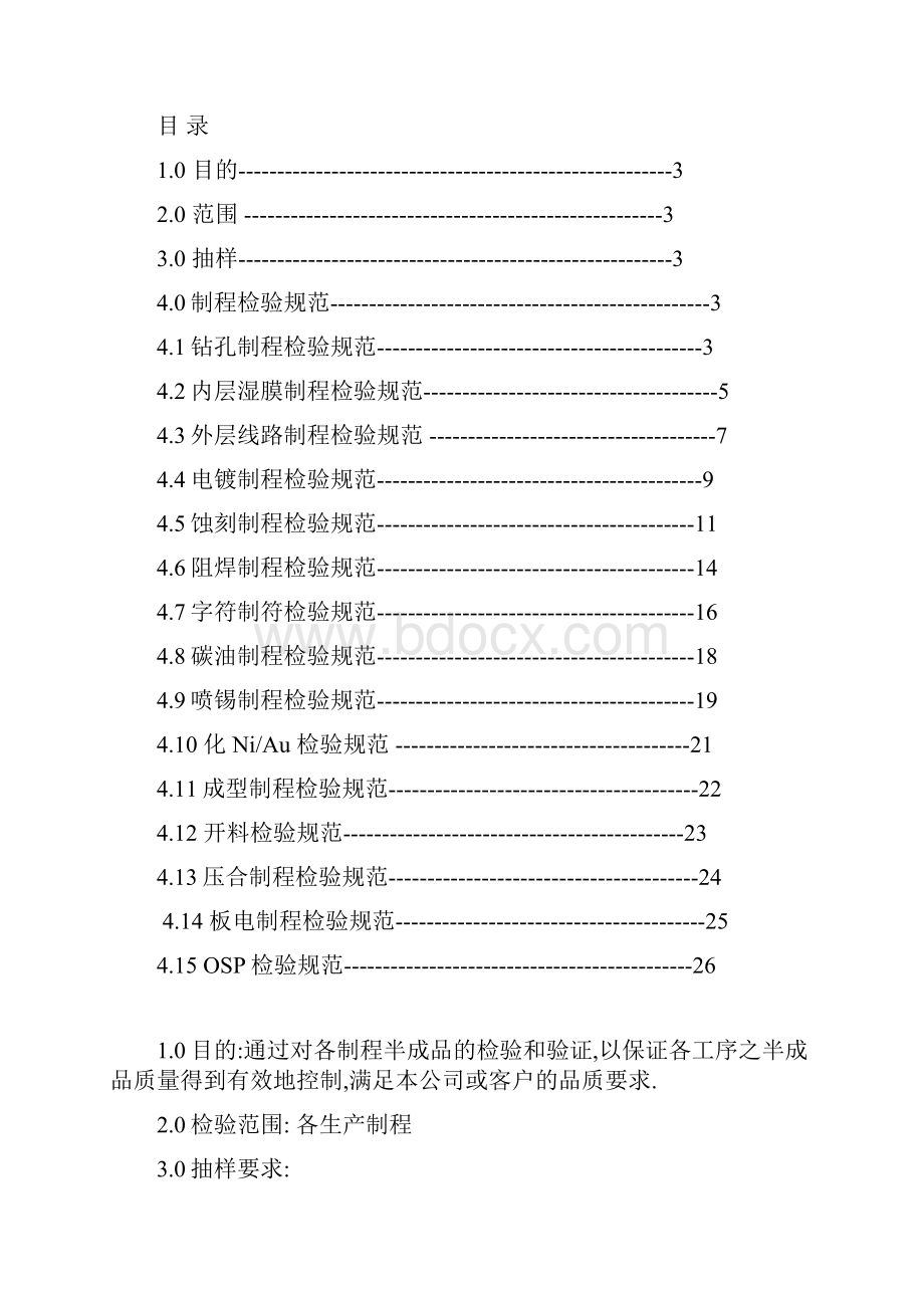 制程检验操作指引.docx_第2页