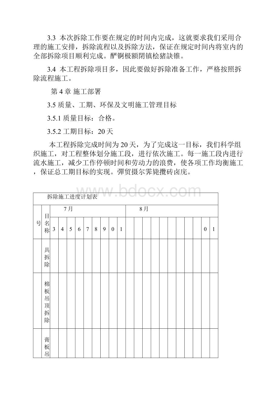 装修拆除施工方案.docx_第3页