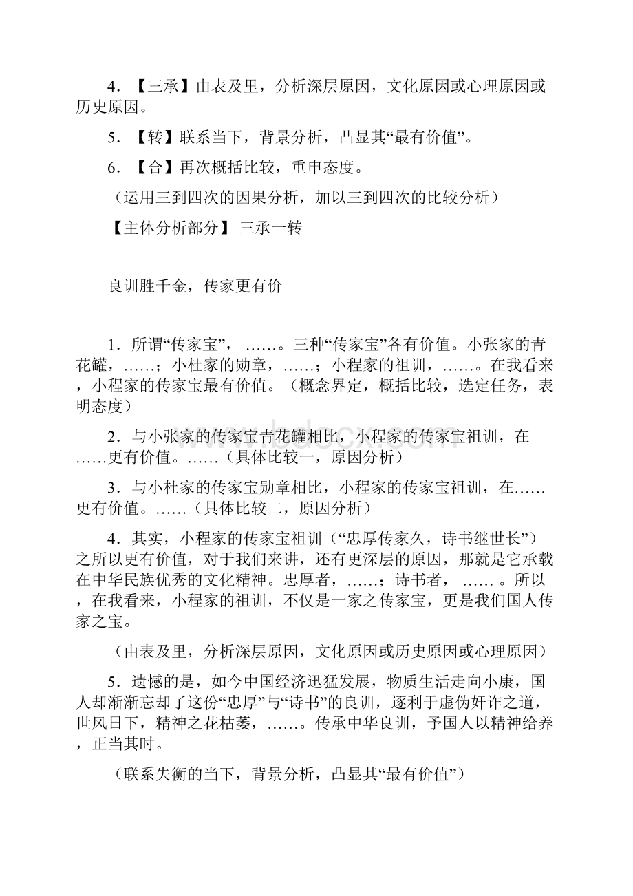 轻松搞定任务驱动型作文的七个公式.docx_第2页