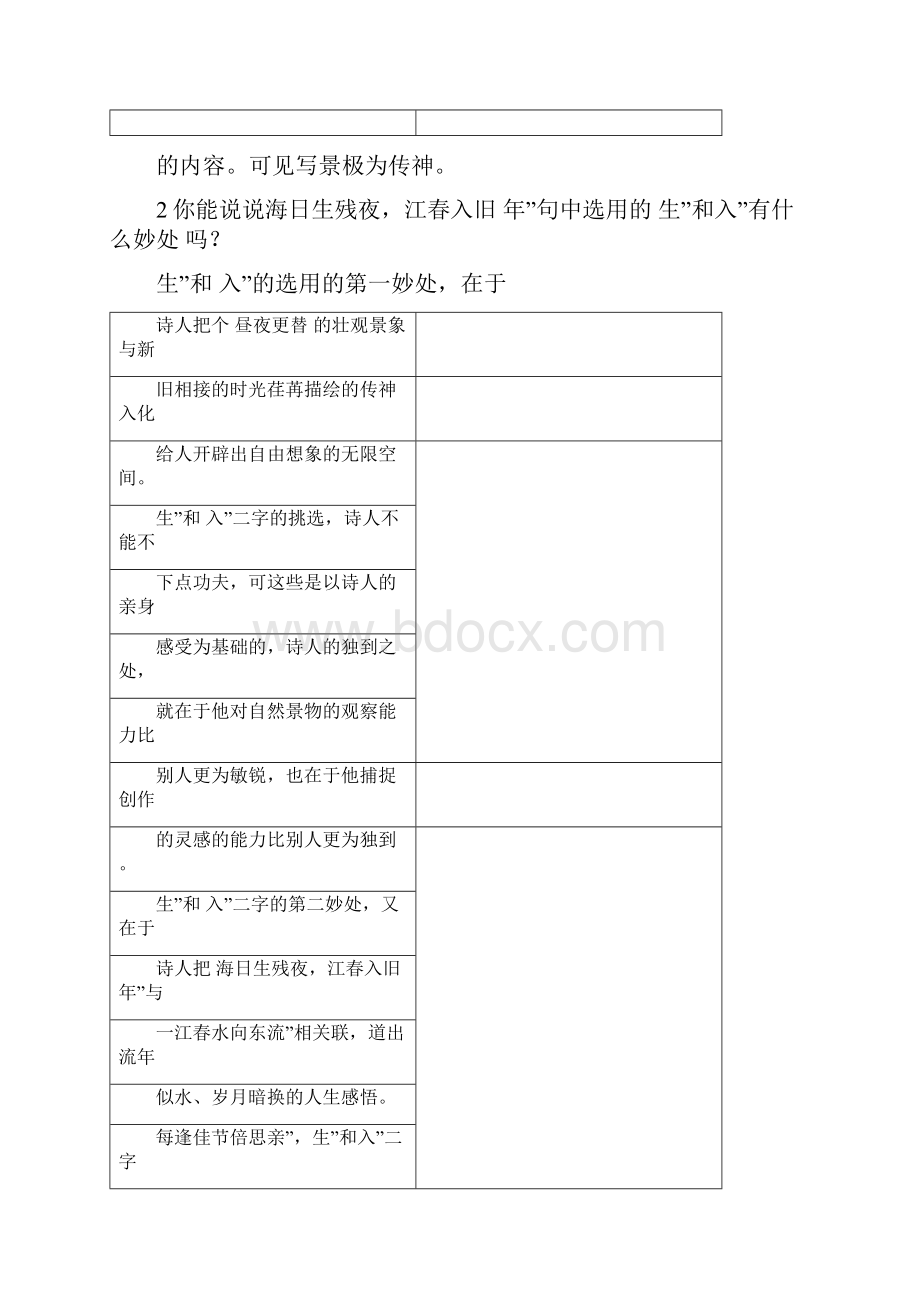 次北固山下赏析.docx_第3页