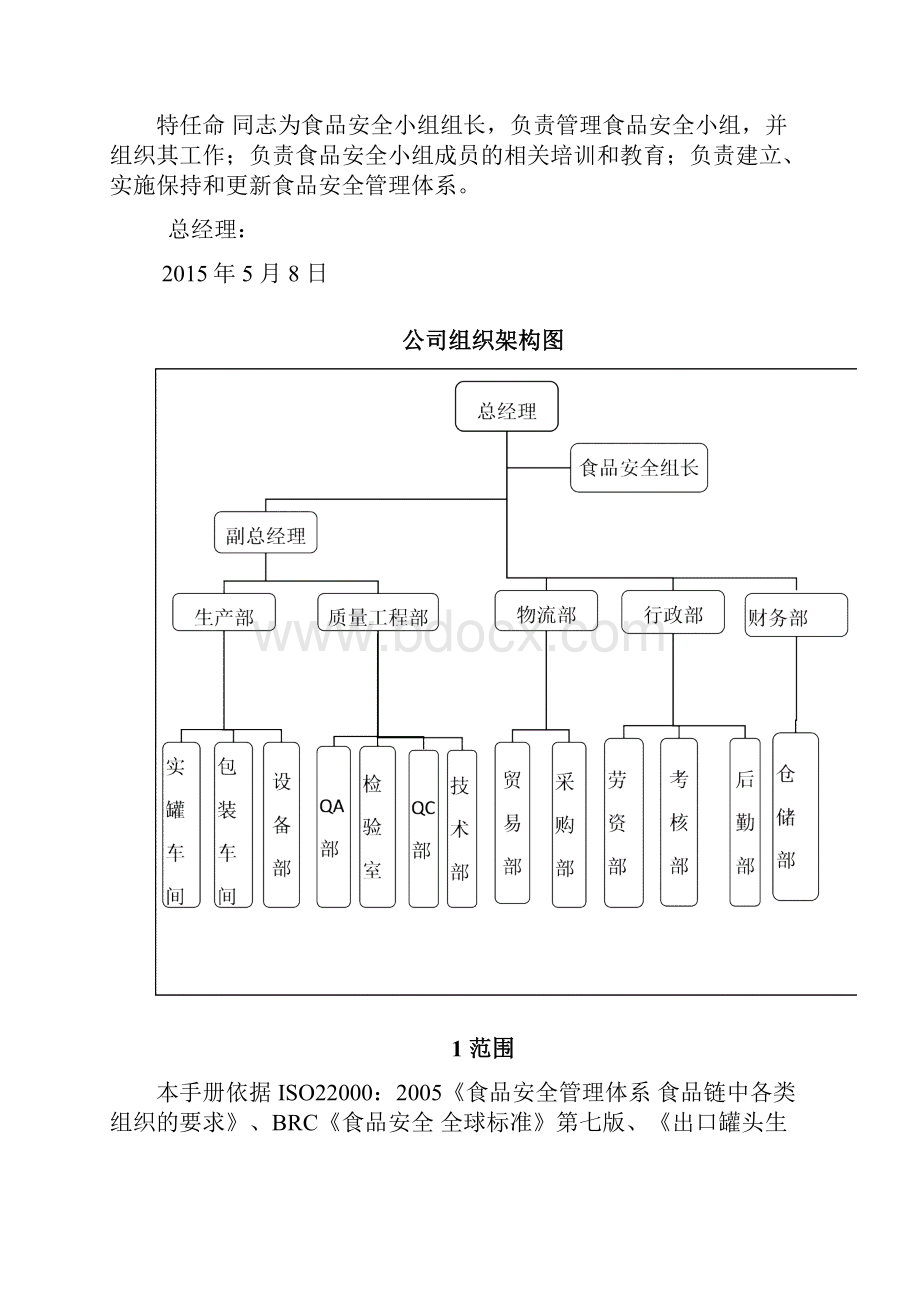 罐头厂食品厂安全管理手册.docx_第3页