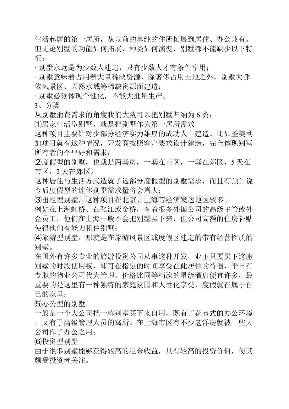 山西长治别墅项目营销案.docx_第3页