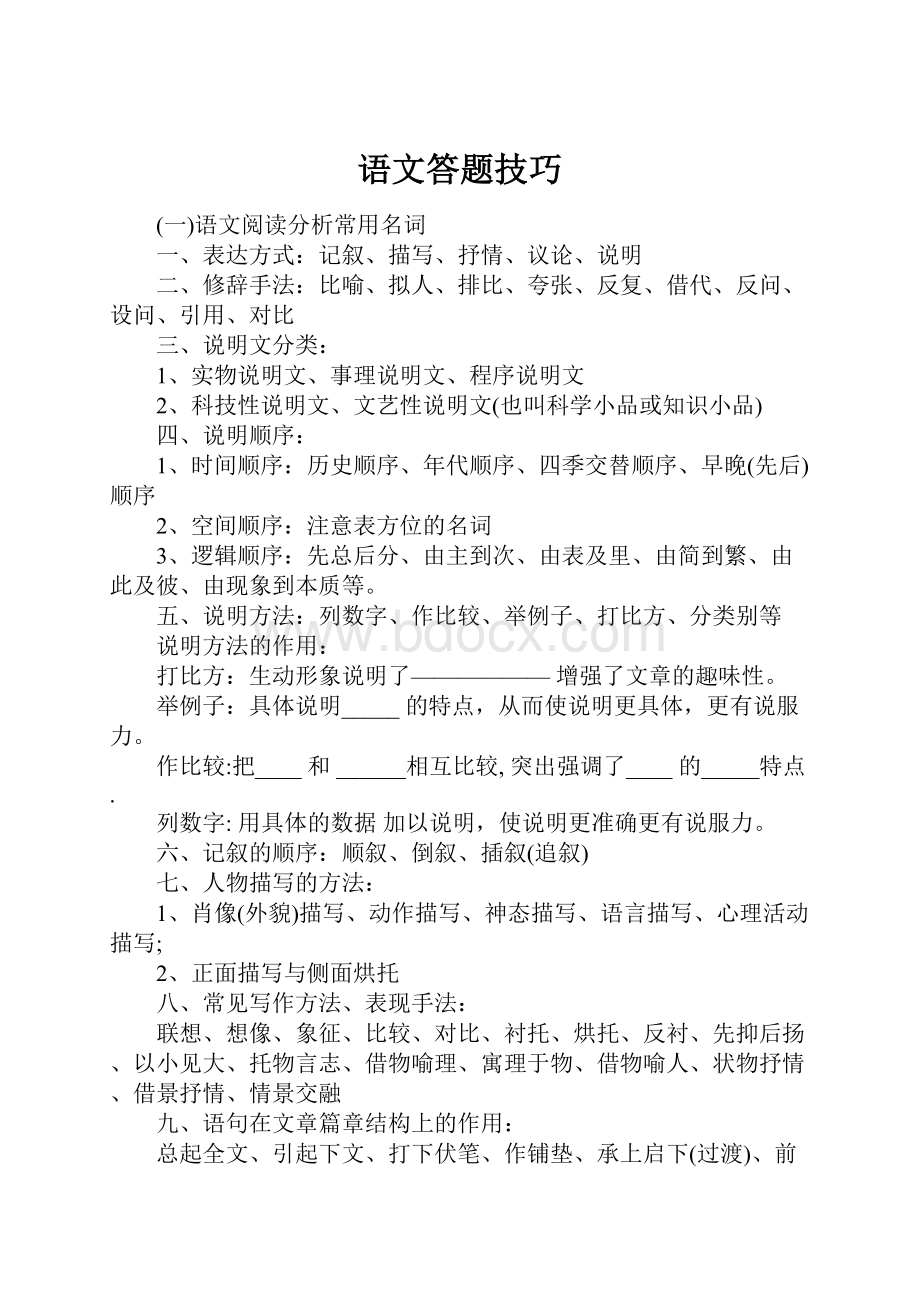 语文答题技巧.docx_第1页